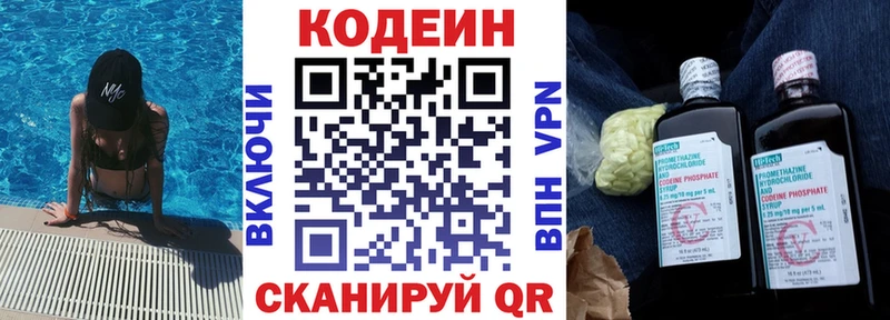 Кодеиновый сироп Lean Purple Drank  наркошоп  Заволжье 